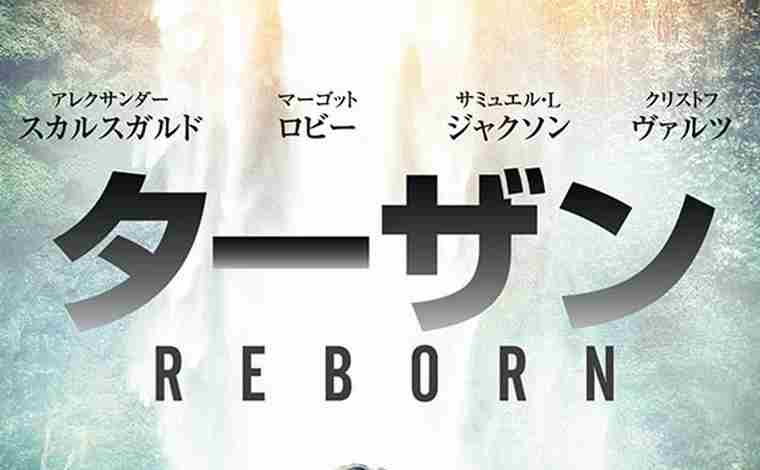 ターザンリボーン Rebornの動画フル無料視聴 字幕や吹き替えも 映画